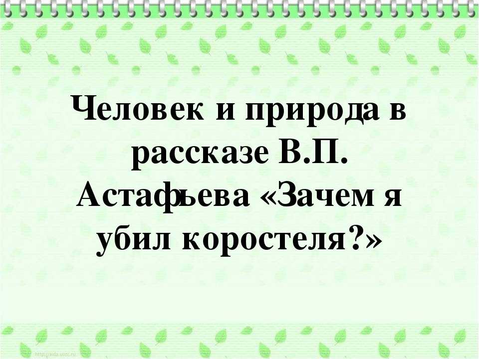 Читать книгу конь с розовой гривой (сборник) виктора астафьева : онлайн чтение - страница 4
