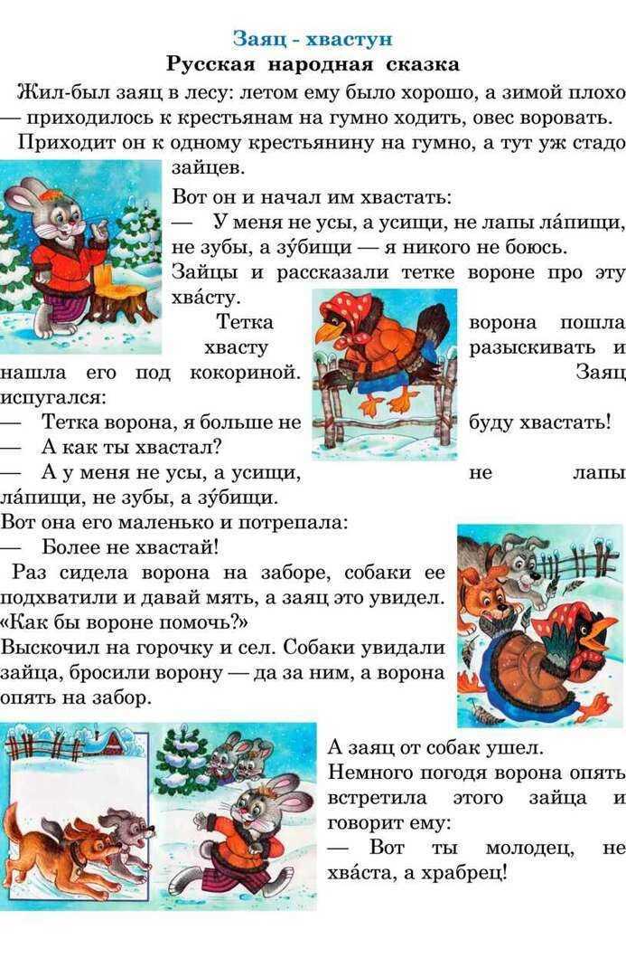Читательский дневник по сказке «лиса, заяц и петух»
