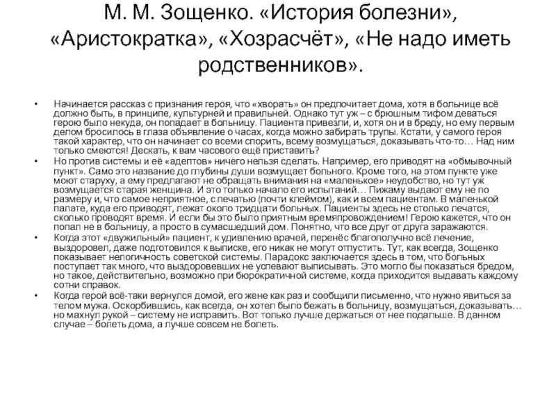 Зощенко Хозрасчет образец заполнения читательского дневника