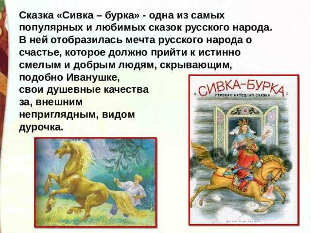 Чтение 3 класс сказка сивка бурка разбить на части – как составить план к сказке «сивка-бурка», 3 класс?