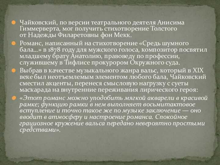 Анализ стихотворения а. к. толстого «средь шумного бала, случайно»