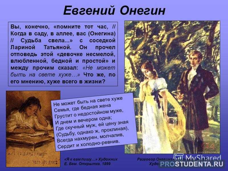 Александр пушкин – евгений онегин: краткое содержание