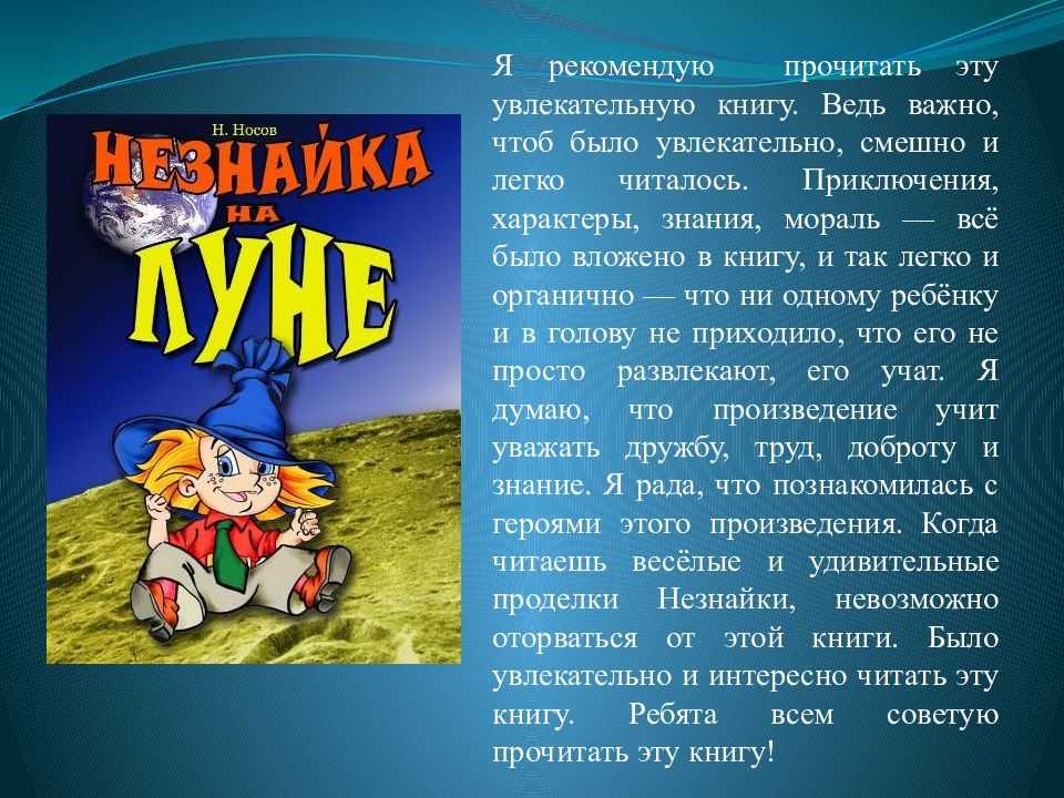 "незнайка на луне" - краткое содержание сказки н.н. носова