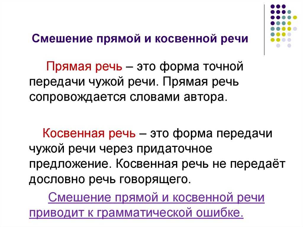 Чужая речь: прямая и косвенная. знаки препинания: оформление, правила, примеры | русский язык