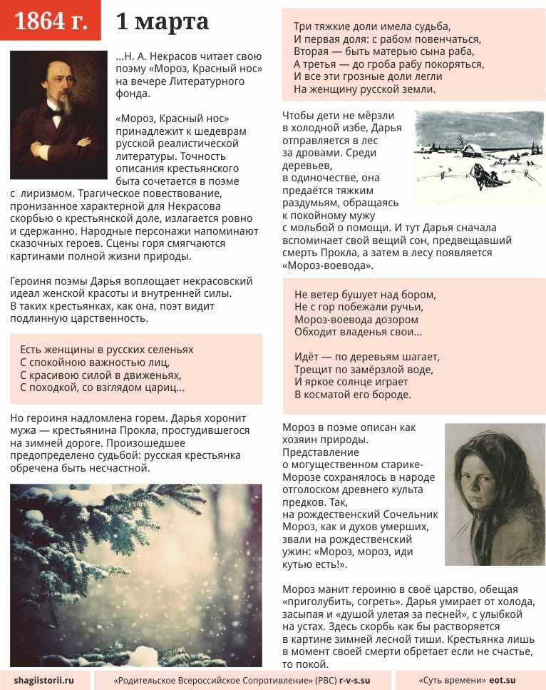 Сочинение по поэме мороз, красный нос некрасова 5 класс