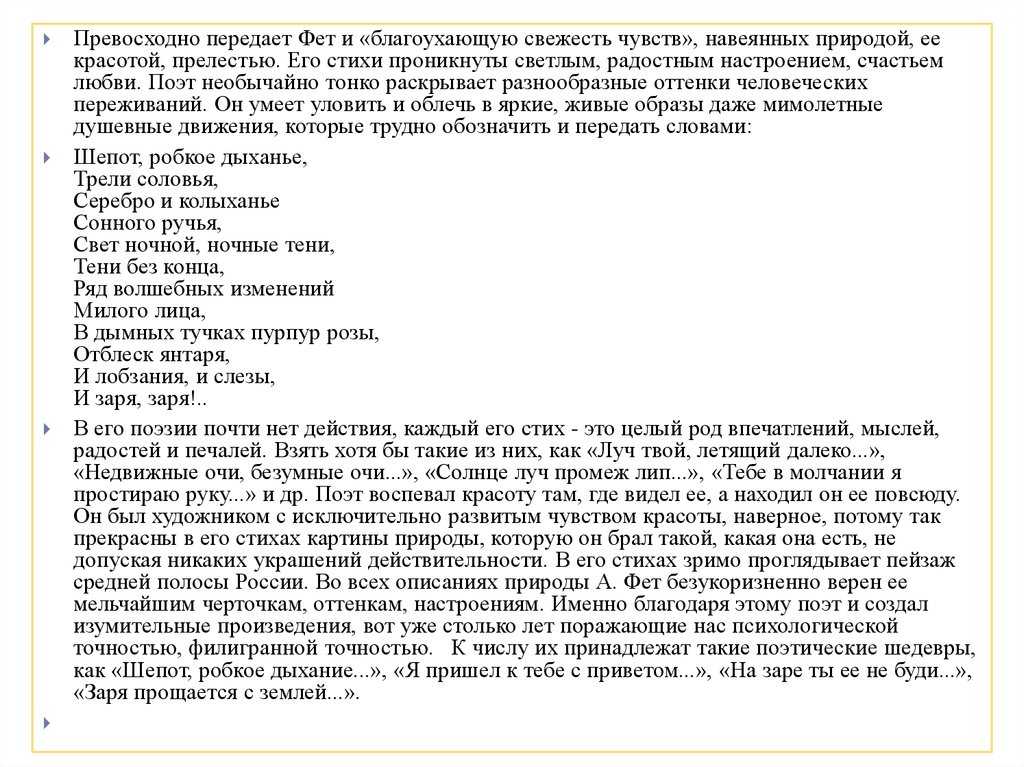 А. а. фет «какая грусть!»: анализ стихотворения