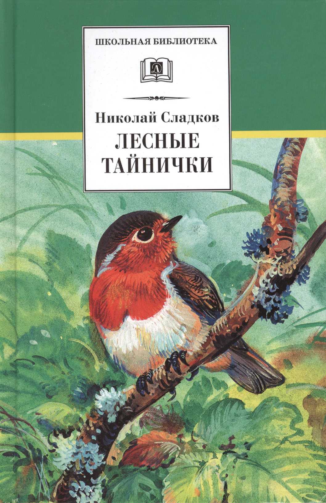 Сладко разноцветные земля читательский дневник