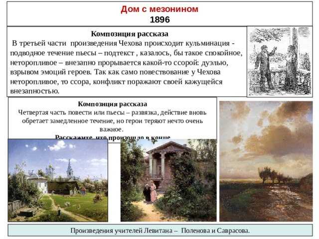Рассказ чехова «дом с мезонином»: читательский дневник, действующие лица, краткое содержание и анализ