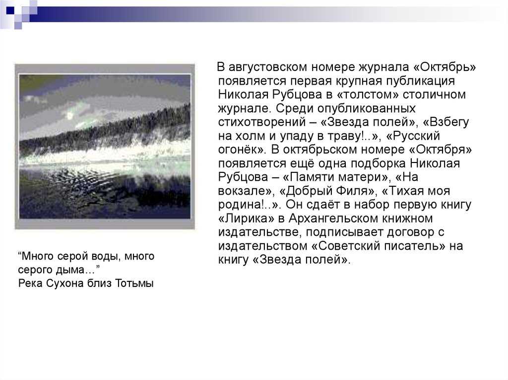 Анализ лирического произведения звезда полей рубцов. анализ стихотворения рубцова «звезда полей