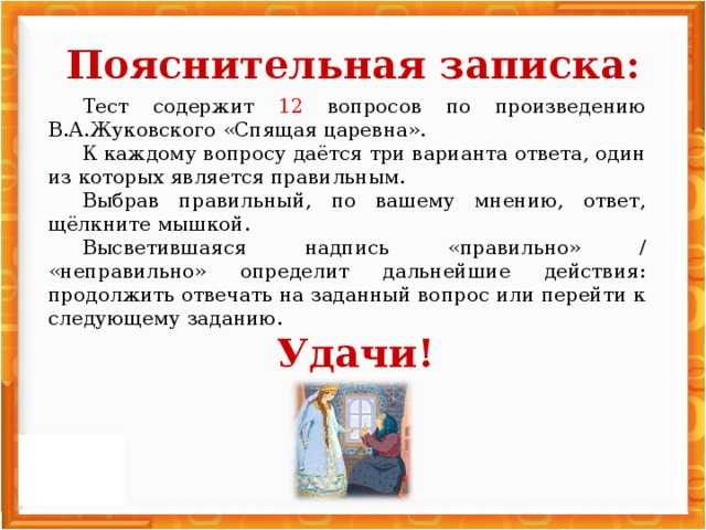 «спящая царевна» краткое содержание сказки жуковского