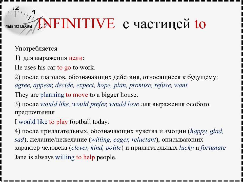 Инфинитив глагола
