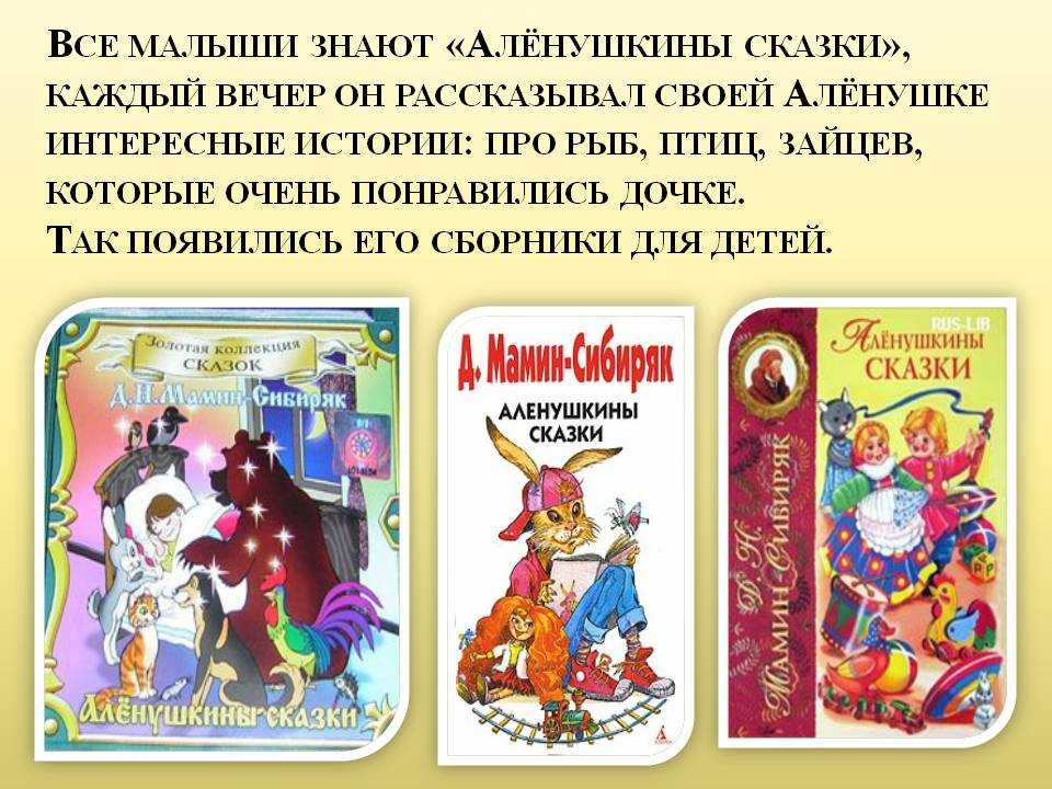 Чтение сказки д. мамина-сибиряка «сказка про комара комаровича — длинный нос и про мохнатого мишу — короткий хвост»