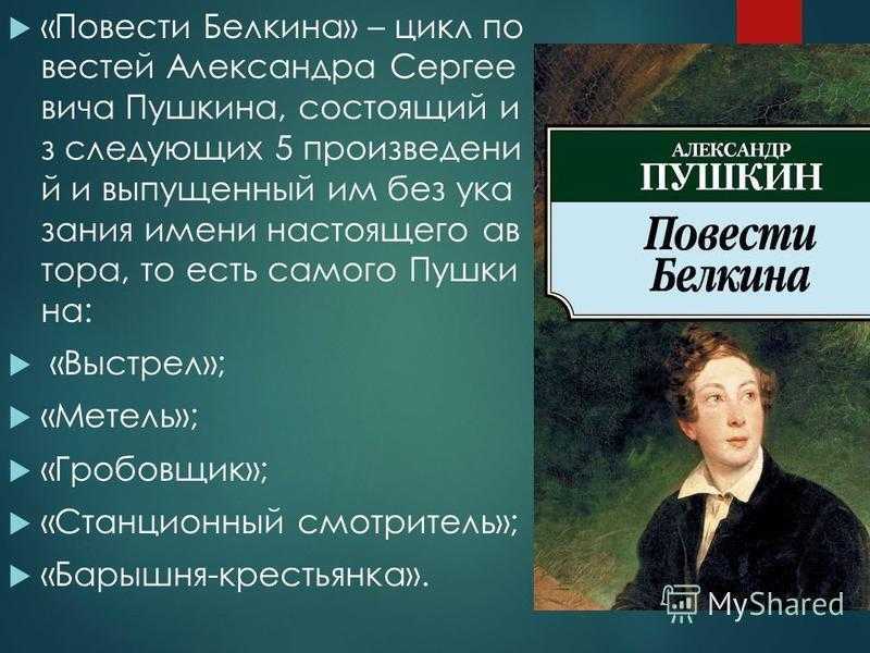 «барышня-крестьянка» анализ произведения пушкина – план, тема, основная мысль, жанр рассказа
