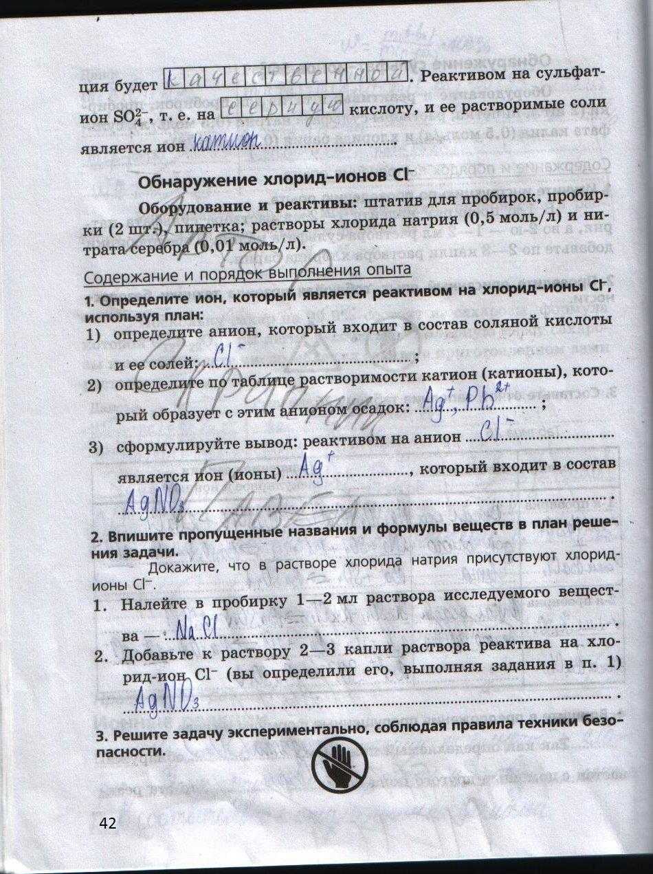 Гдз по химии 8 класс автор: о.с. габриелян 2015 год