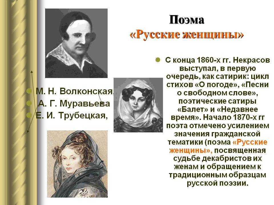 Краткое содержание н.а. некрасов «русские женщины»