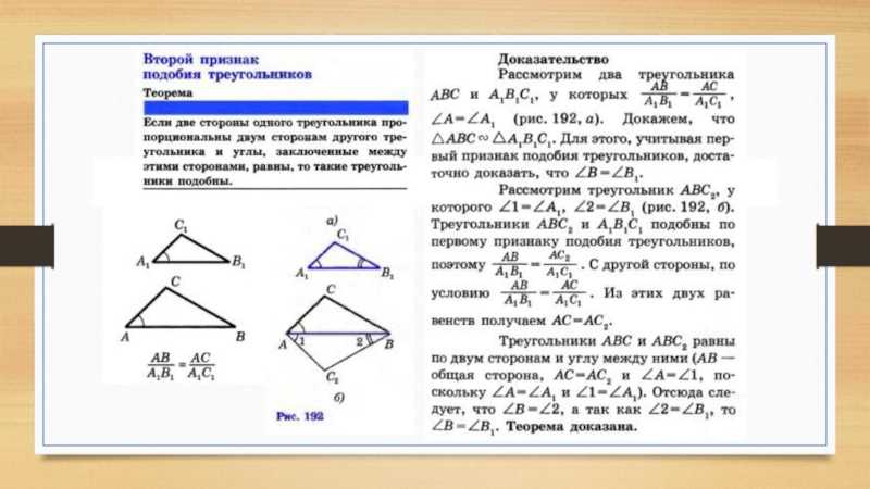 Подобные треугольники - признаки, свойства и теоремы