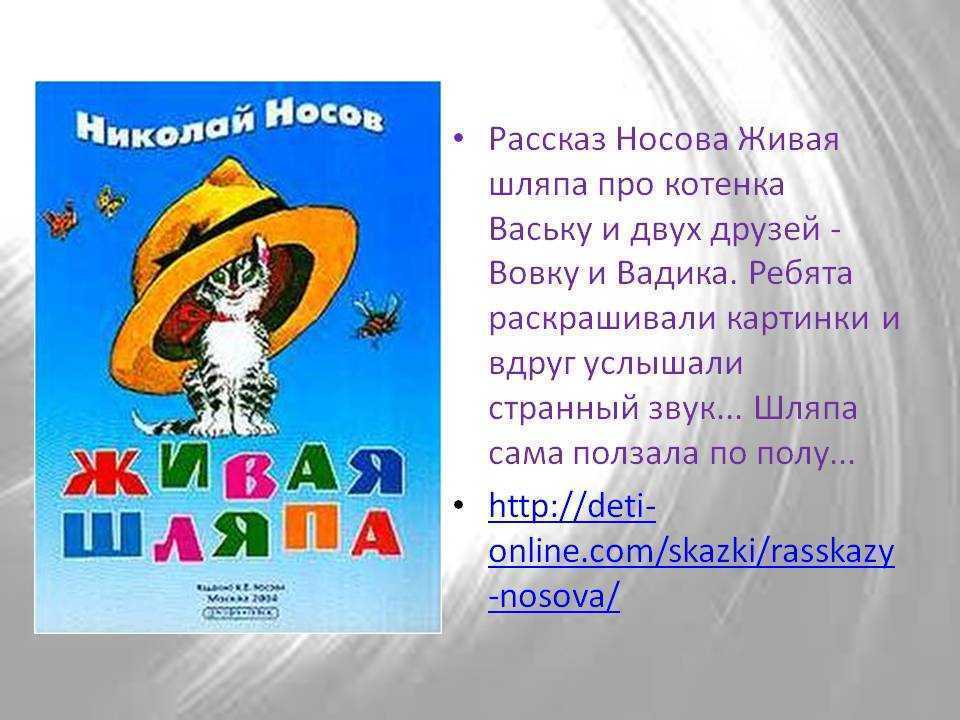 Краткое содержание носов живая шляпа для читательского дневника, читать краткий пересказ онлайн