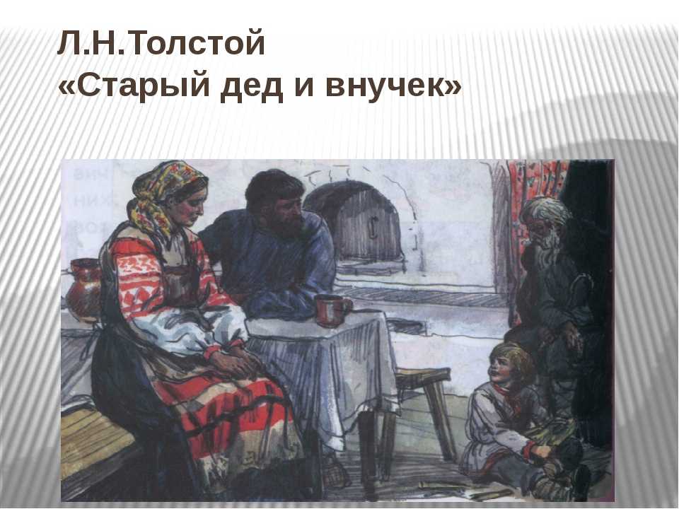 Стих бабушка и внучек. никитин «бабушка и внучек плещеев бабушка и внучек краткое содержание