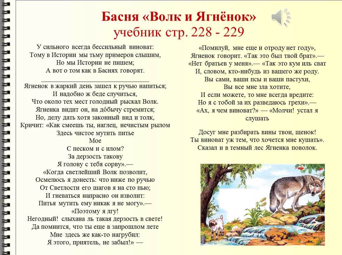 Волк и ягнёнок - басня ивана андреевича крылова