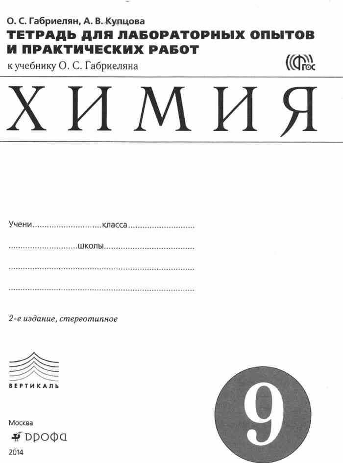 Гдз решебник химия 8 класс  о.с. габриелян на gdz.ninja