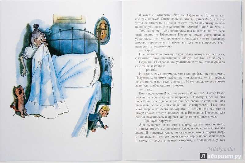 Читательский дневник по книге «денискины рассказы» виктора драгунского