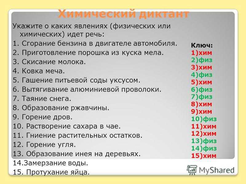 ГДЗ Химия 8 класс проверочные и контрольные работы Габриелян Предмет химии Вещества и материалы К физическим явлениям относится 1 ржавление железа 2 скисание молока 3 вытягивание проволоки 4 прогоркание масла