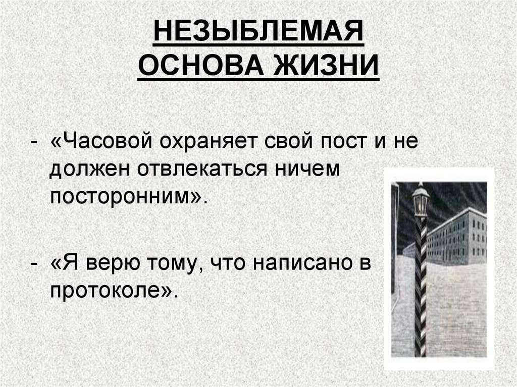 Основная главная мысль человека на часах лескова