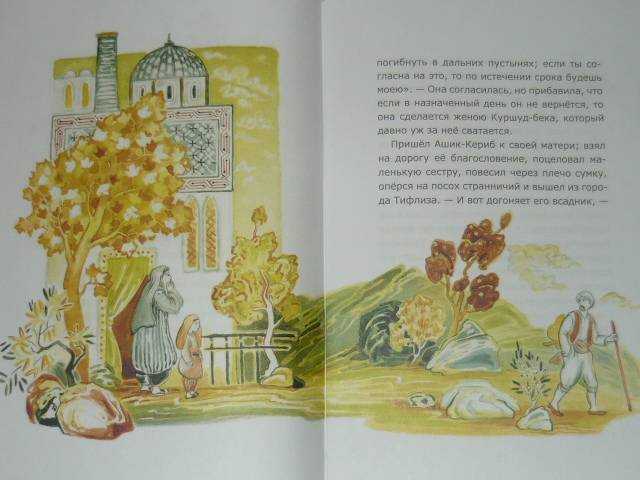 М. лермонтов «ашик-кериб»: слушать, читать. читательский дневник. рисунок к сказке