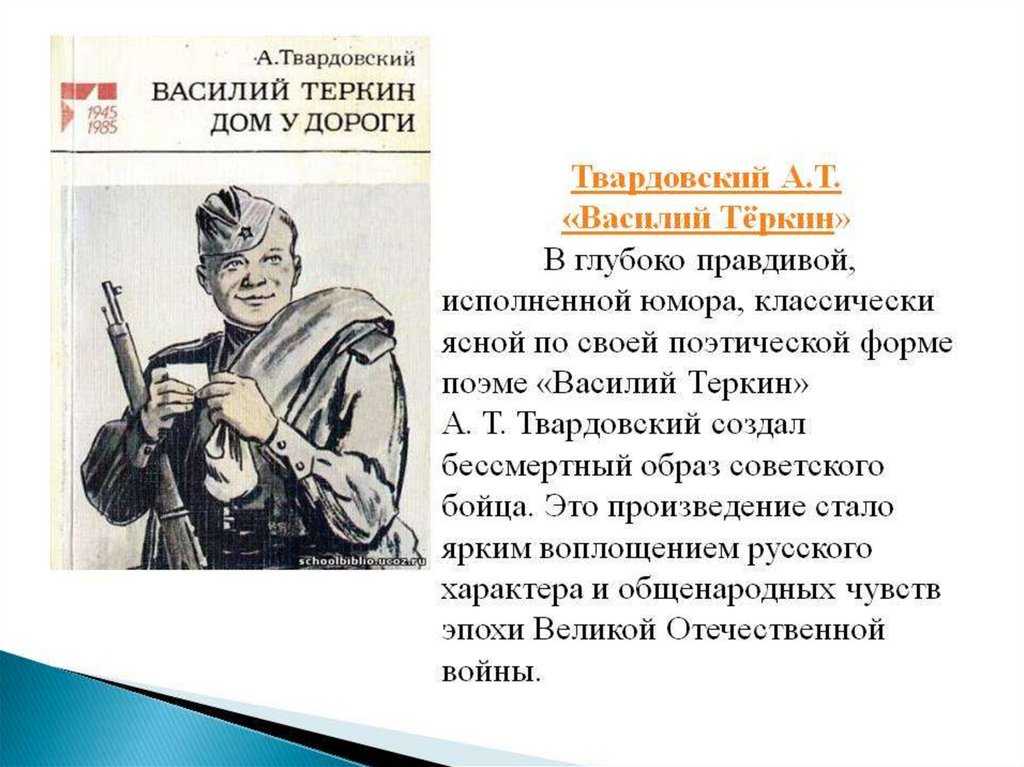 Александр твардовский