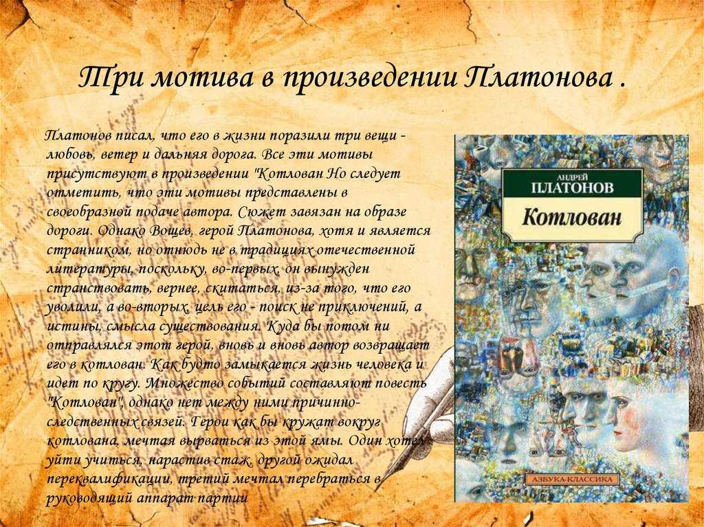 Краткое содержание повести «котлован» по главам: характеристика героев произведения, пересказ повествования