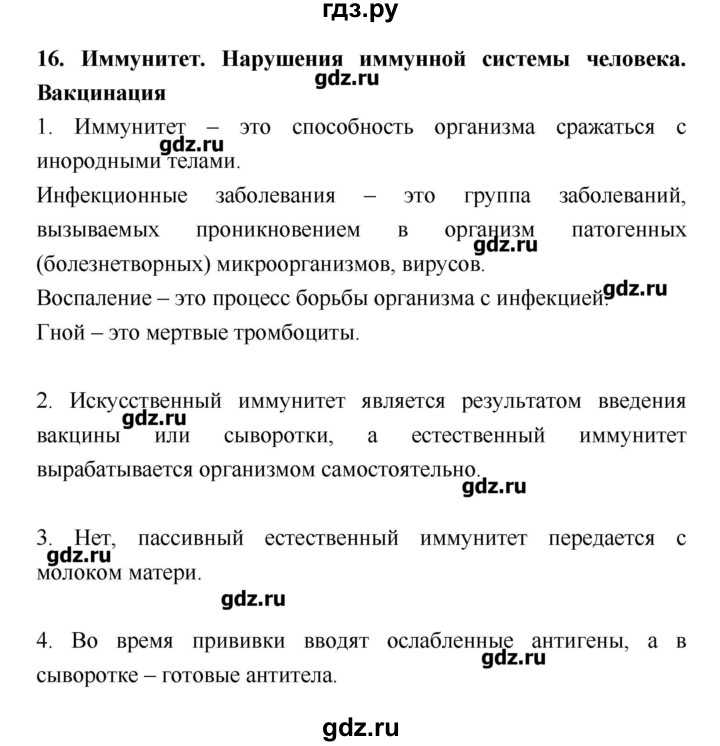 Гдз по биологии 8 класс бедарик, бедарик, учебник адукацыя i выхаванне 2023