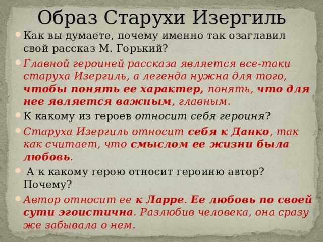 Главные герои рассказа старуха изергиль для читательского дневника - граматика и образование на napishet.ru
