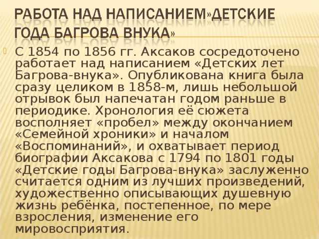 «детские годы багрова-внука» — читательский дневник по повести с. аксакова