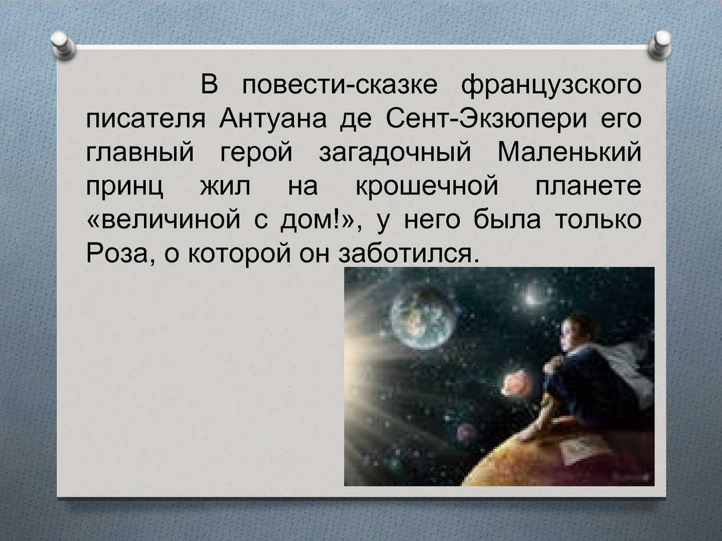 Анализ «маленький принц» сент-экзюпери