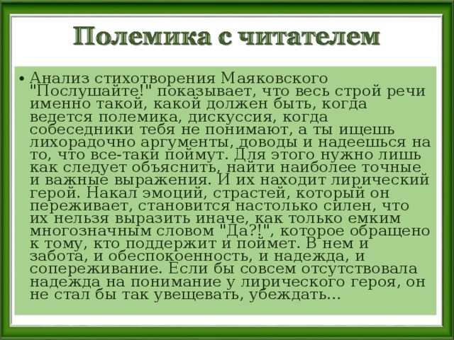 Анализ стихотворения «послушайте». в.в. маяковский