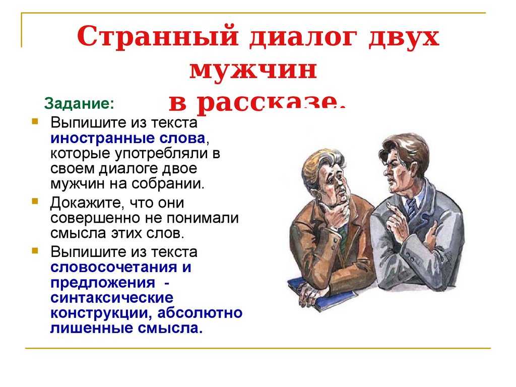 Анализ рассказа зощенко обезьяний язык