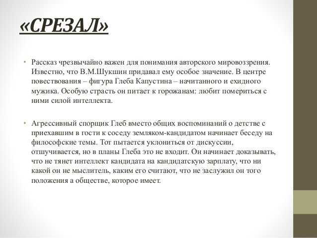 "срезал" ? краткое содержание рассказа в.м. шукшина, описание главных героев