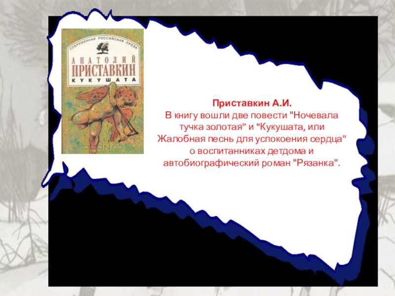 А приставкин портрет отца читать полностью. анатолий приставкин