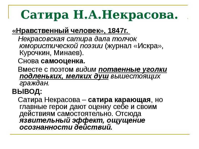 «нравственный человек», некрасов: анализ стихотворения, портрет отъявленного негодяя. анализ стихотворения некрасова нравственный человек