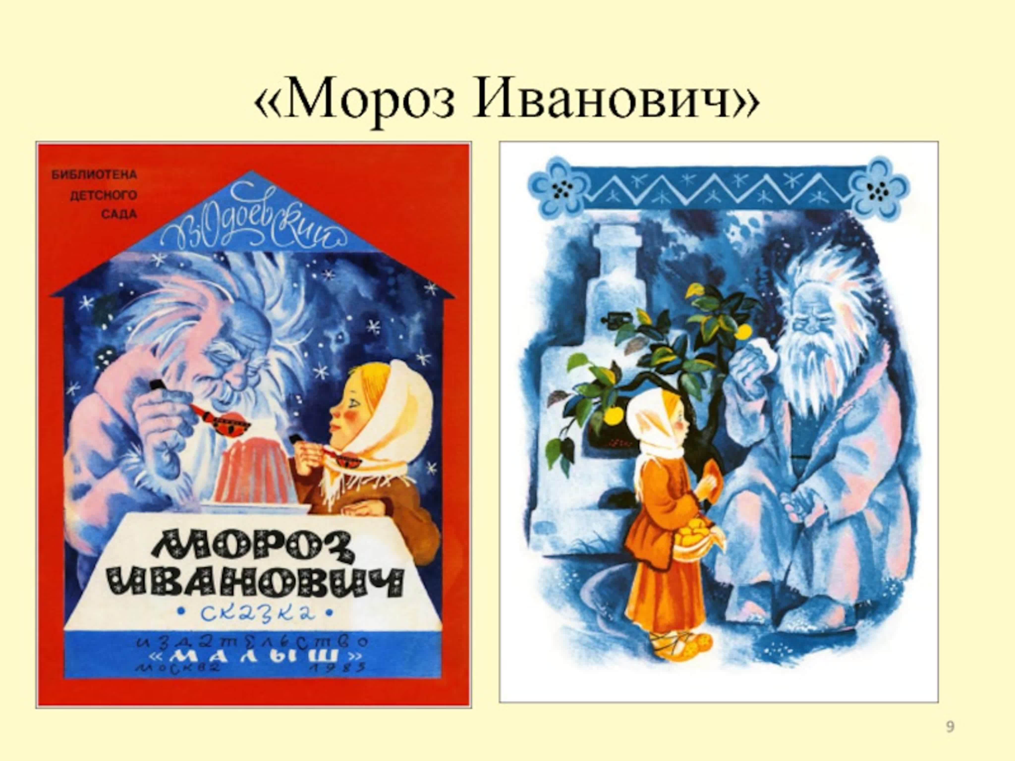 Конспекты уроков по литературному чтению, 3 класс. одоевский «мороз иванович»