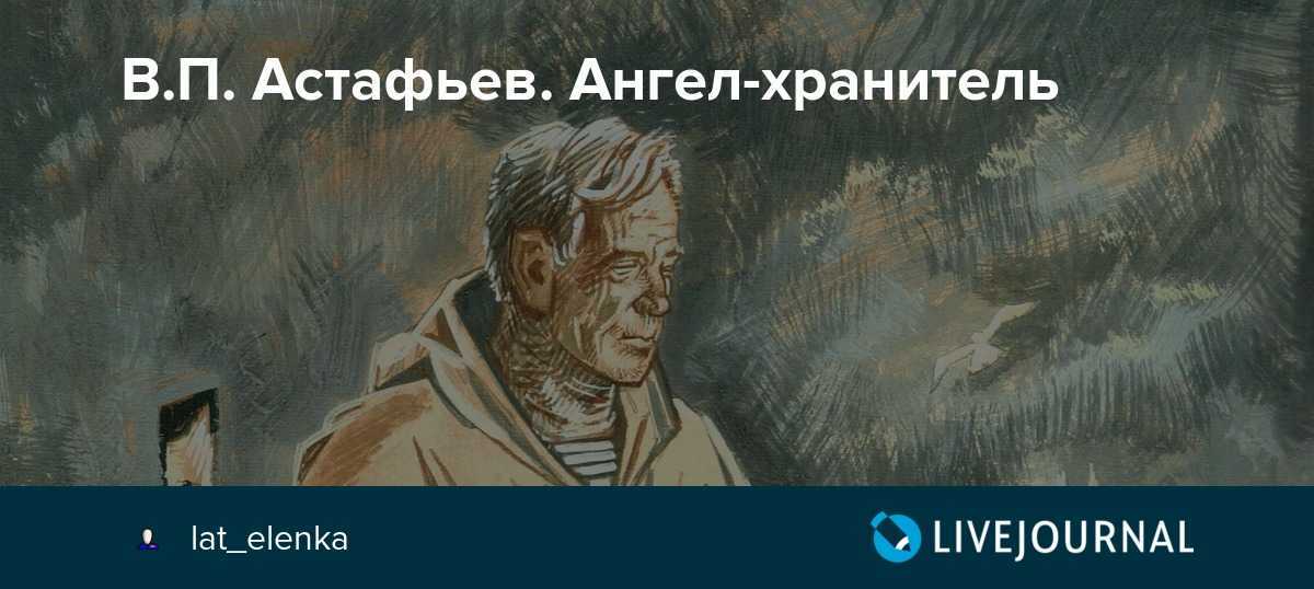 Чему учит рассказ ангел хранитель