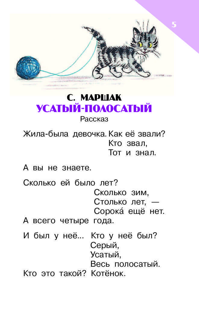 Маршак. усатый-полосатый. стихотворение маршака для детей