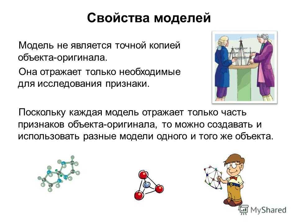 Модели, их назначение, свойства и виды 8 класс онлайн-подготовка на ростелеком лицей | тренажеры и разбор заданий
