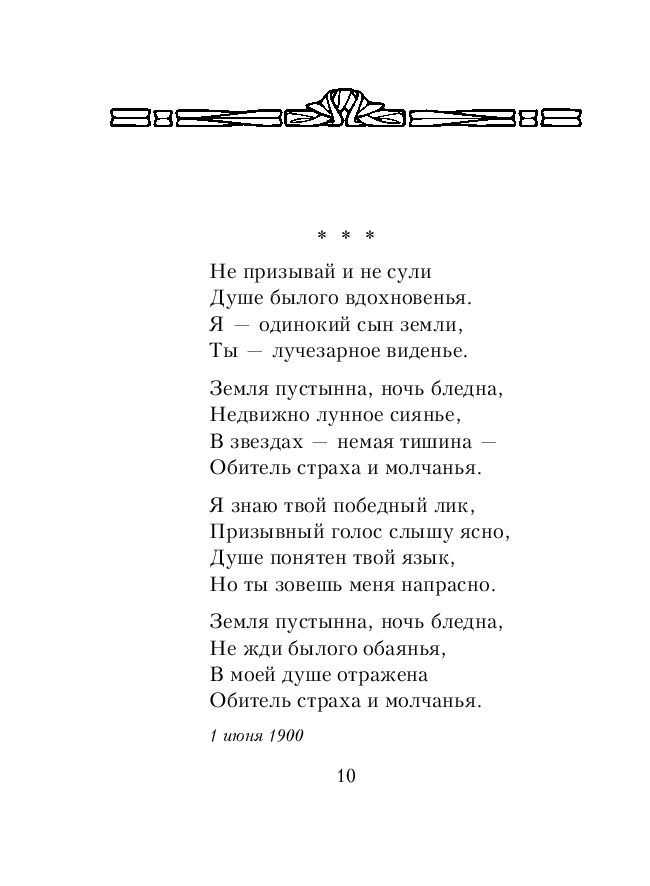 Лирика блока, основные темы и мотивы