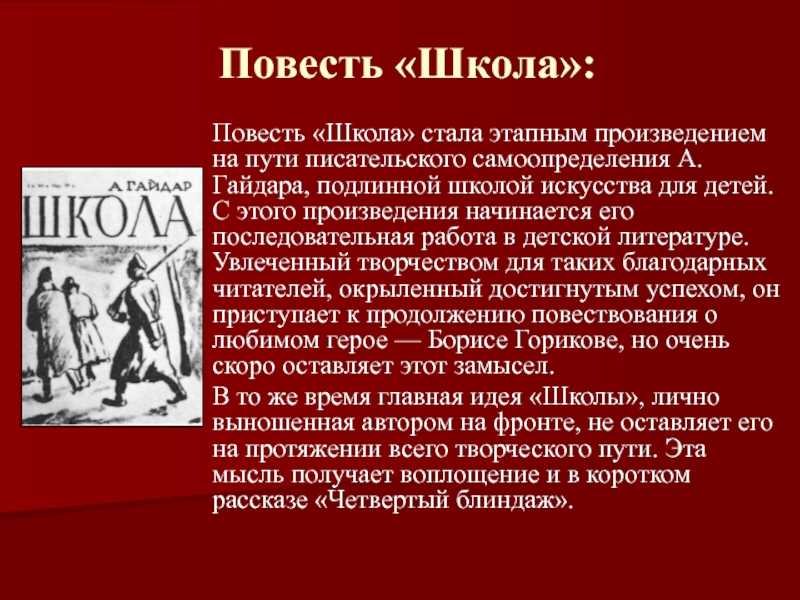 Гайдар Школа образец заполнения читательского дневника