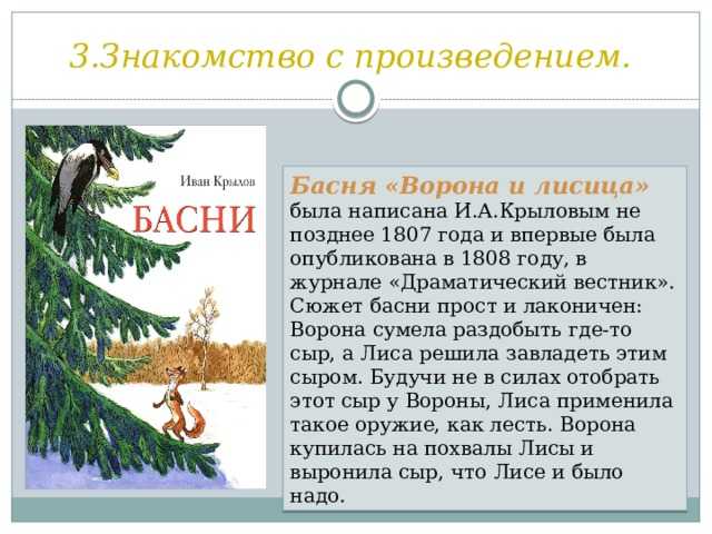 «ворона и лисица» - анализ и мораль басни и.а. крылова