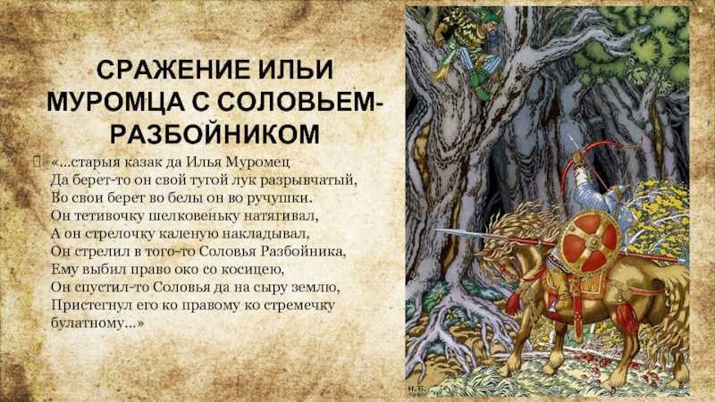 Былина «три поездки ильи муромца» для читательского дневника
