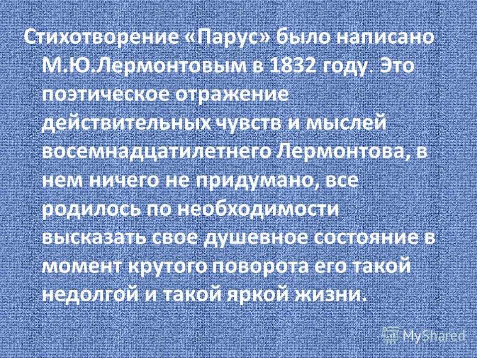 Парус (белеет парус одинокий...) - лермонтов: текст и анализ стихотворения читать