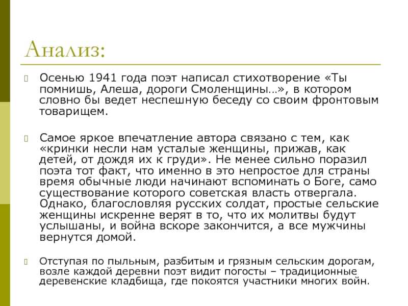 «ты помнишь, алёша, дороги смоленщины» анализ стихотворения симонова по плану кратко – год, тема, идея