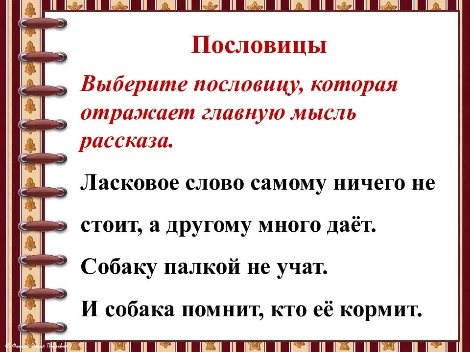Е. пермяк. две пословицы |  умники и умницы